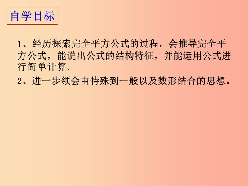 广东省八年级数学上册 14.2.2 完全平方公式（1）课件 新人教版.ppt_第2页