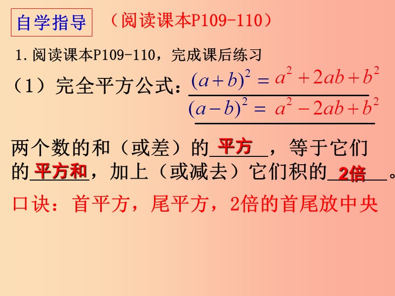 广东省八年级数学上册 14.2.2 完全平方公式（1）课件 新人教版.ppt_第3页