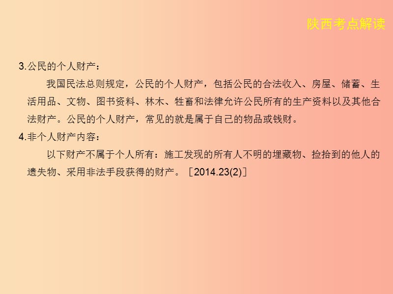 陕西省2019年中考政治总复习第一部分教材知识梳理课时17经济权利课件.ppt_第3页