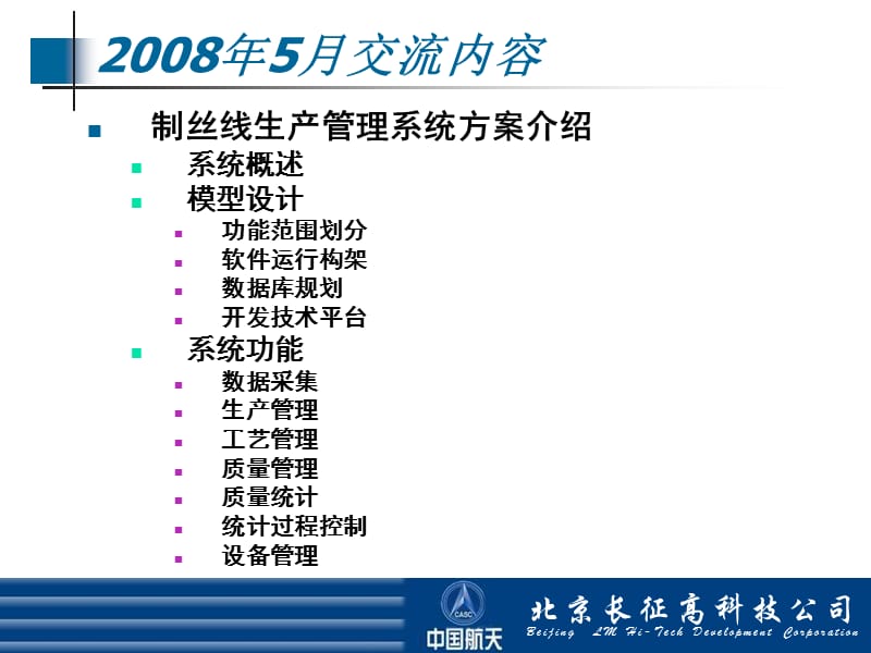 批次控制系统的制丝线生产(上海).ppt_第2页