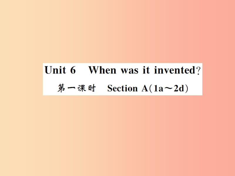 2019秋九年级英语全册 Unit 6 When was it invented（第1课时）新人教 新目标版.ppt_第1页