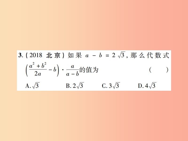 江西省2019年中考数学总复习第一单元数与式第4课时分式高效集训本课件.ppt_第3页