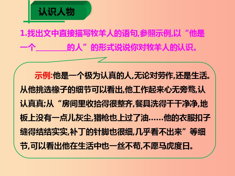 七年级语文上册 第四单元 第13课《植树的牧羊人》课件2 新人教版.ppt_第3页