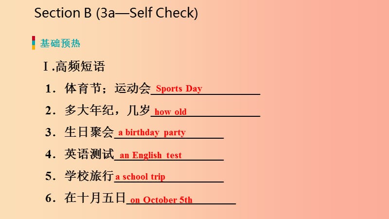 七年级英语上册 Unit 8 When is your birthday Section B（3a-Self Check）导学课件 新人教版.ppt_第3页