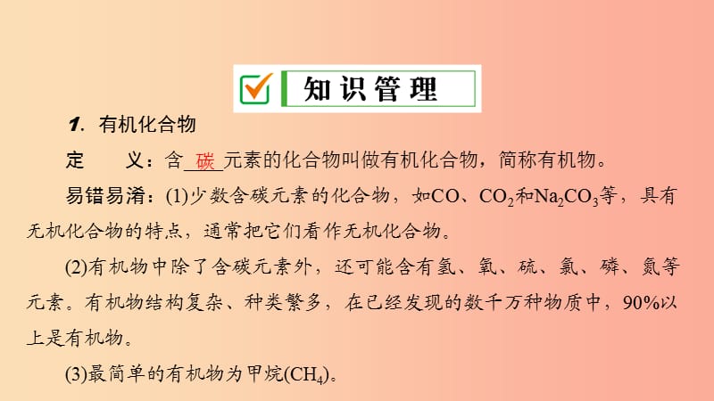 九年级化学下册 第十单元 化学与健康 第一节 食物中的有机物课件（新版）鲁教版.ppt_第2页