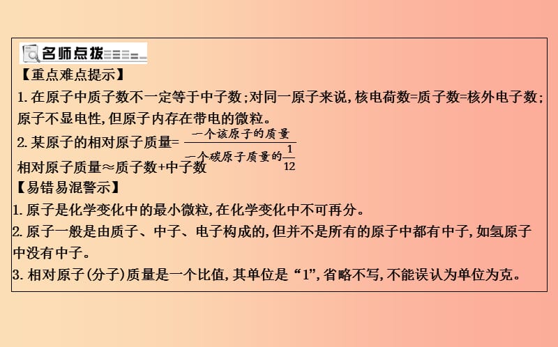 九年级化学上册第3章物质构成的奥秘第1节构成物质的基本微粒第3课时原子的构成及相对原子质量沪教版.ppt_第3页