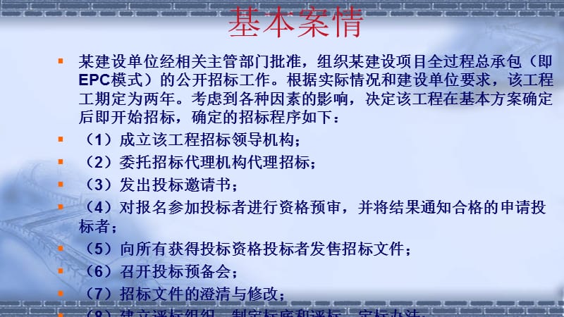 工程建设法规案例.ppt_第2页