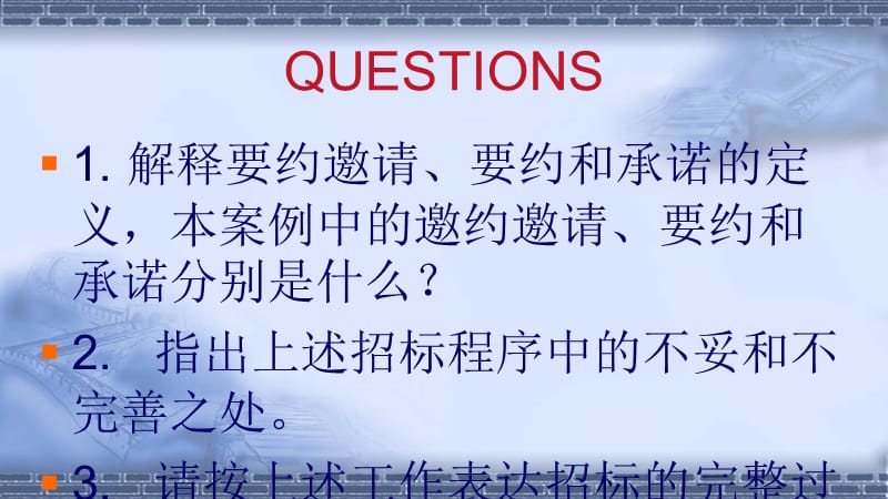 工程建设法规案例.ppt_第3页