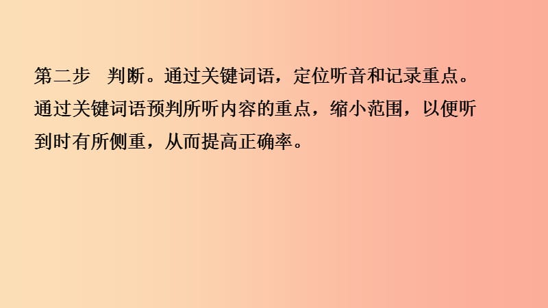 山东省济南市2019年中考英语 题型专项复习 题型一 听力测试课件.ppt_第3页