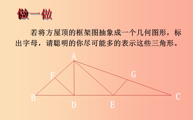 山东省济南市槐荫区七年级数学下册 第四章 三角形 4.1 认识三角形 4.1.2认识三角形课件（新版）北师大版.ppt_第3页