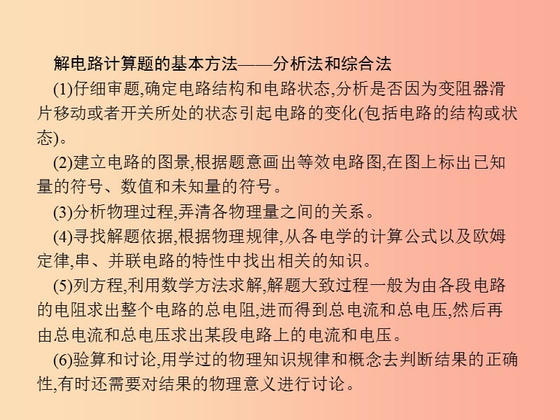 九年级物理全册17.4欧姆定律在串并联电路中的应用课件 新人教版.ppt_第3页