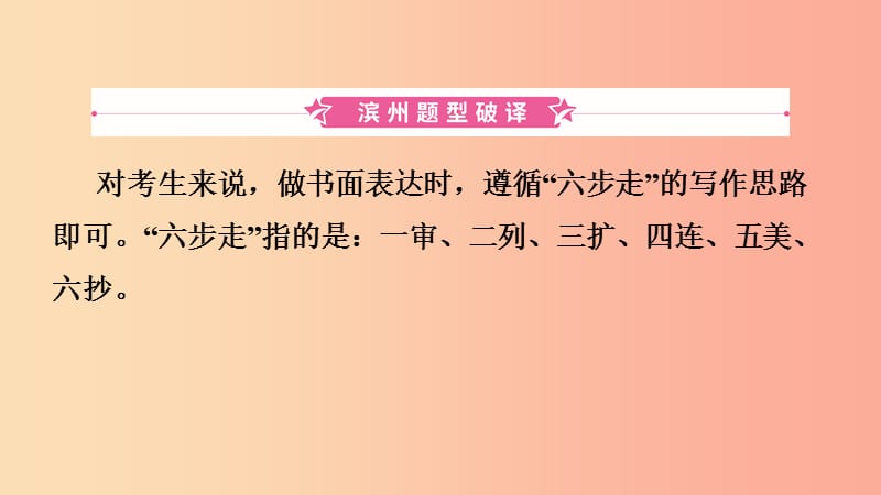 山东省2019年中考英语题型专项复习 题型十 书面表达课件.ppt_第2页