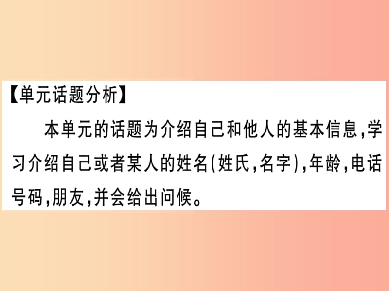 安徽专版2019年秋七年级英语上册Unit1Myname’sGina写作专项习题讲评课件 人教新目标版.ppt_第2页