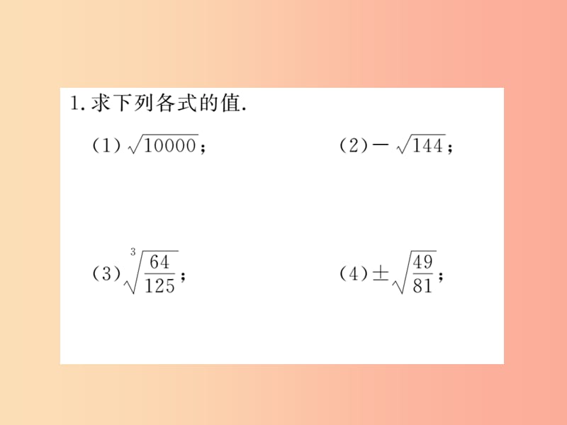 2019秋八年级数学上册 基本功专项训练（3）习题课件北师大版.ppt_第2页