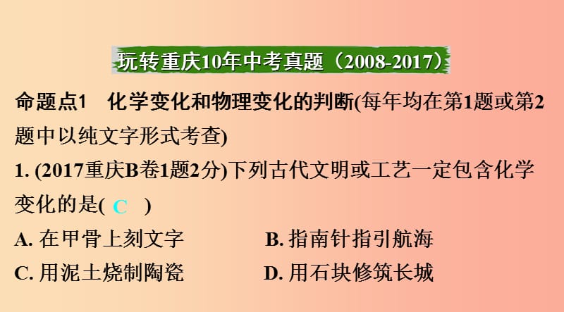 中考化学总复习 第一轮 基础知识研究 第二单元 化学基本概念和原理 第11讲 物质的变化、性质及用途.ppt_第2页