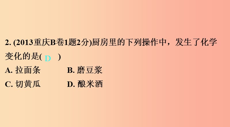 中考化学总复习 第一轮 基础知识研究 第二单元 化学基本概念和原理 第11讲 物质的变化、性质及用途.ppt_第3页