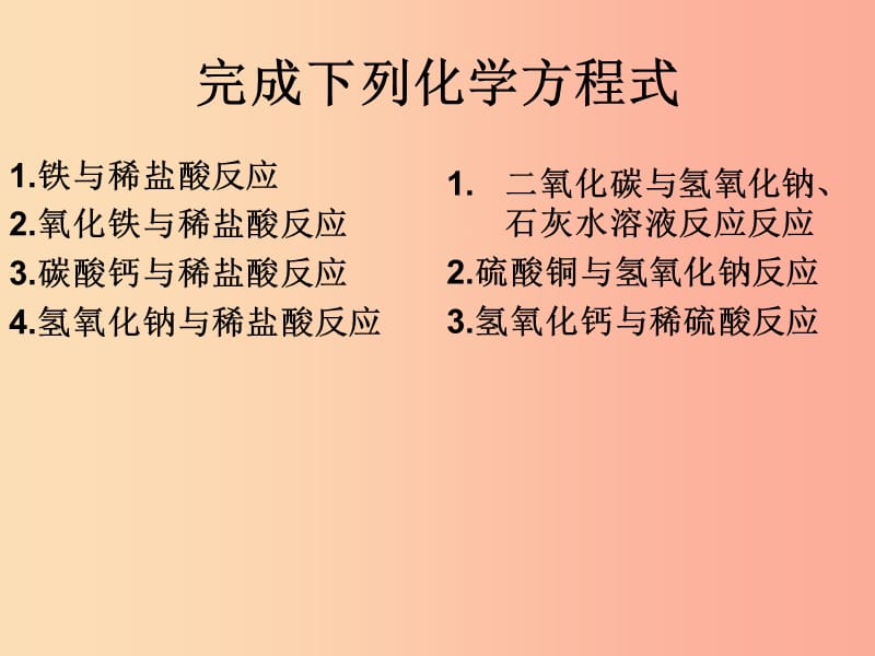 江苏省九年级化学下册 7.2 常见的酸和碱 酸碱课件 沪教版.ppt_第1页