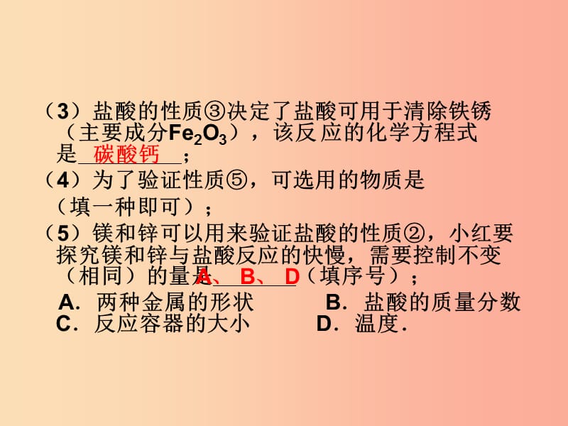 江苏省九年级化学下册 7.2 常见的酸和碱 酸碱课件 沪教版.ppt_第3页