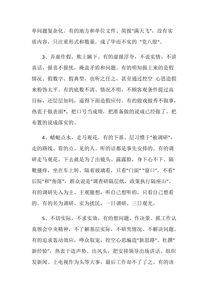 党员干部四风问题主要表现形式.doc_第2页