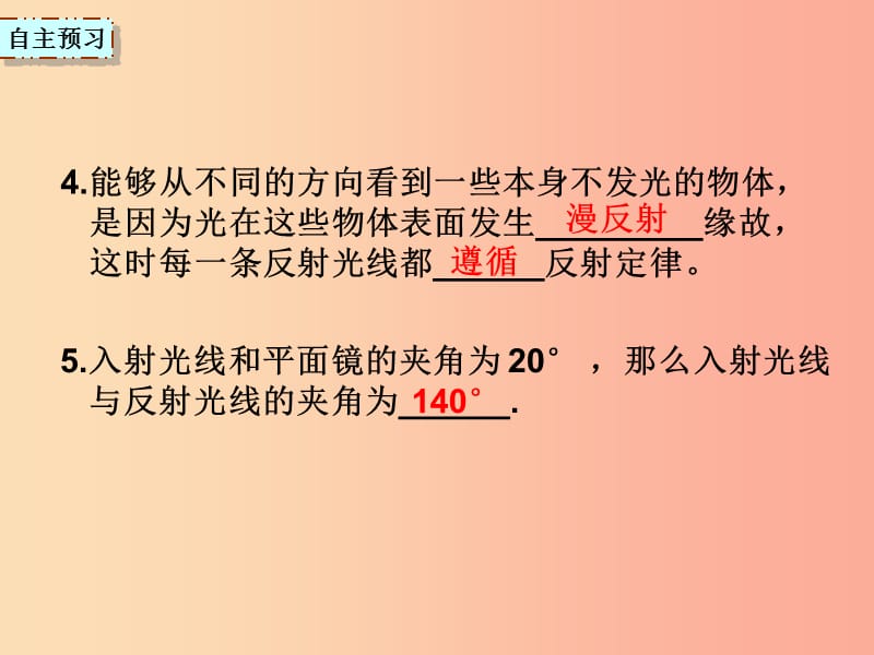 湖南省八年级物理上册 4.2光的反射课件 新人教版.ppt_第2页