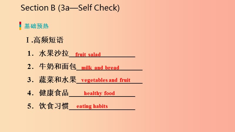 七年级英语上册 Unit 6 Do you like bananas Section B（3a-Self Check）导学课件 新人教版.ppt_第3页