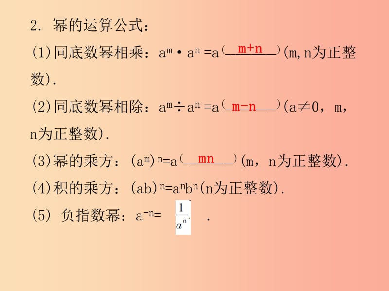 广东省2019年中考数学复习 第一部分 知识梳理 第一章 数与式 第2讲 整式与因式分解课件.ppt_第3页