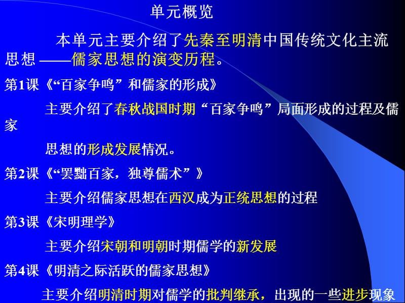 “百家争鸣”和儒家思想的形成.ppt_第2页