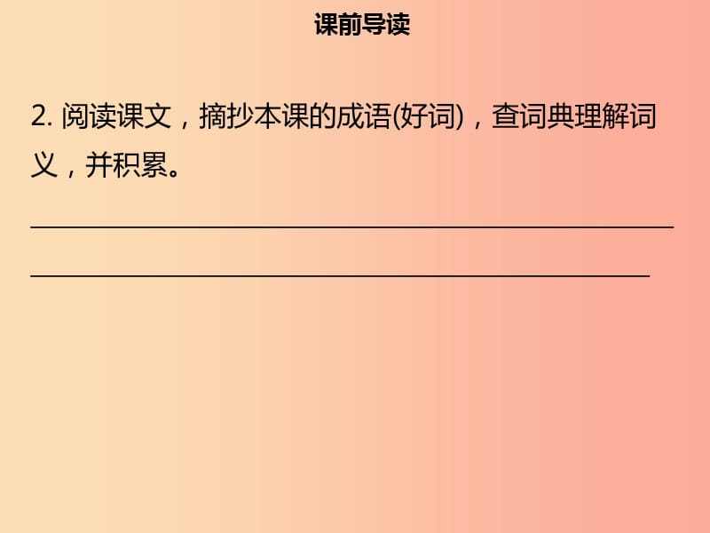 2019年秋季八年级语文上册 第二单元 第5课 藤野先生习题课件 新人教版.ppt_第3页