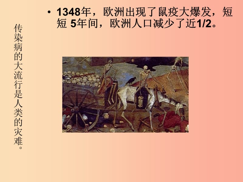 吉林省八年级生物下册 8.1《传染病及其预防》课件 新人教版.ppt_第2页