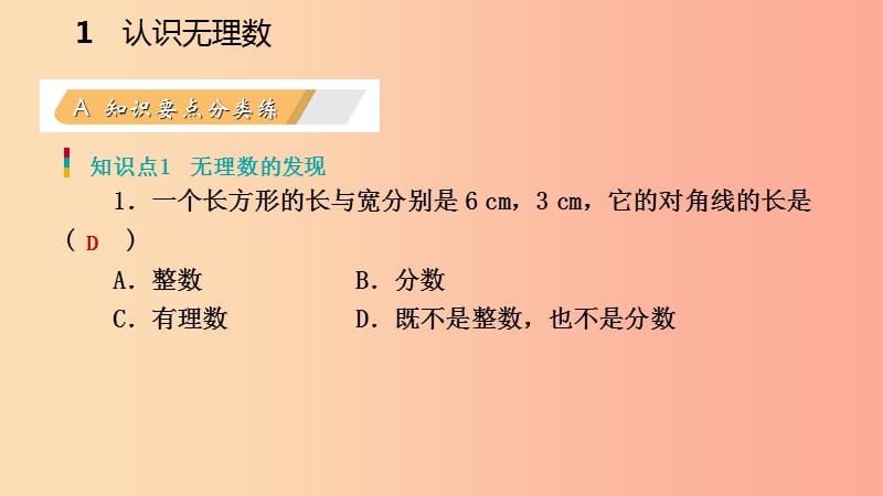 八年级数学上册第二章实数2.1认识无理数同步练习课件（新版）北师大版.ppt_第3页