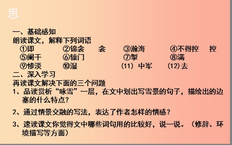 湖北省八年级语文上册 第六单元 23《白雪歌送武判官归京》课件 鄂教版.ppt_第3页