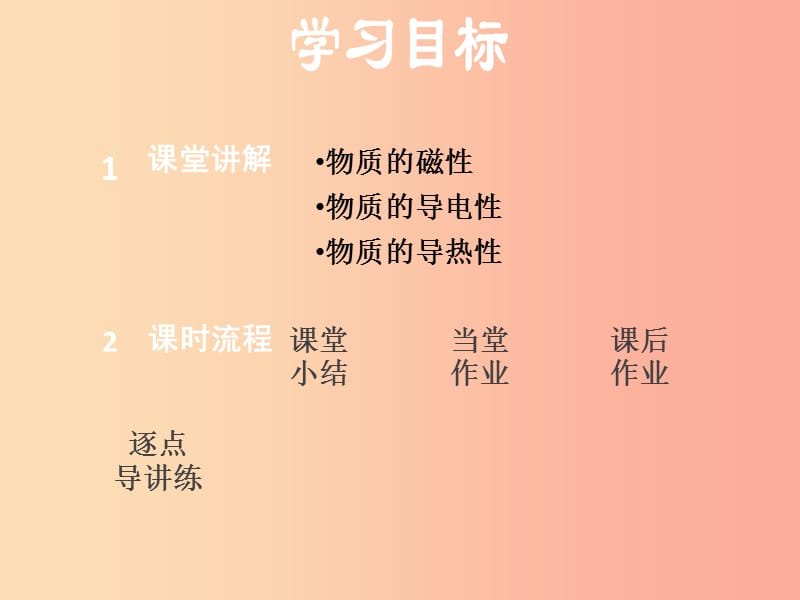 安徽专版2019年八年级物理上册5.4认识物质的一些物理属性课件新版粤教沪版.ppt_第2页