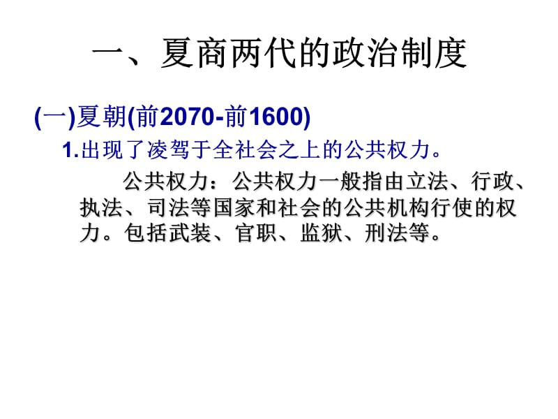 夏商制度与西周封建.ppt_第3页