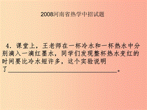 （河南十年）中考物理真題匯編 熱學（2008-2019）課件.ppt