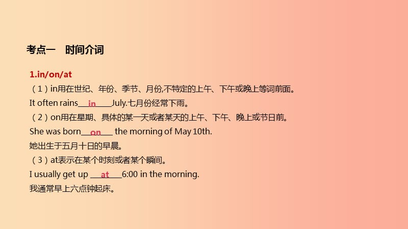 河北省2019年中考英语二轮复习第二篇语法突破篇语法专题05介词和介词短语课件.ppt_第3页