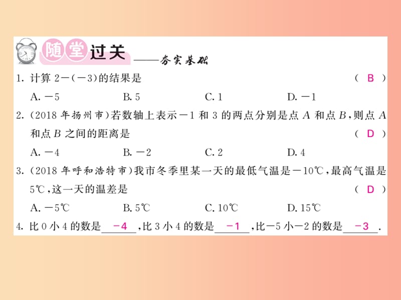 七年级数学上册 第一章 有理数 1.3 有理数的加减法 1.3.2 有理数的减法（第1课时）习题课件 新人教版.ppt_第3页