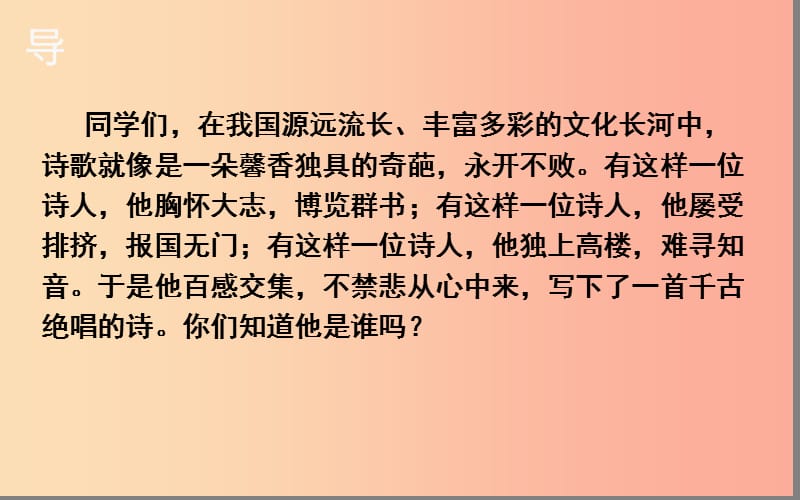 湖北省七年级语文下册 第五单元 20《古代诗歌五首》登幽州台歌课件 新人教版.ppt_第2页