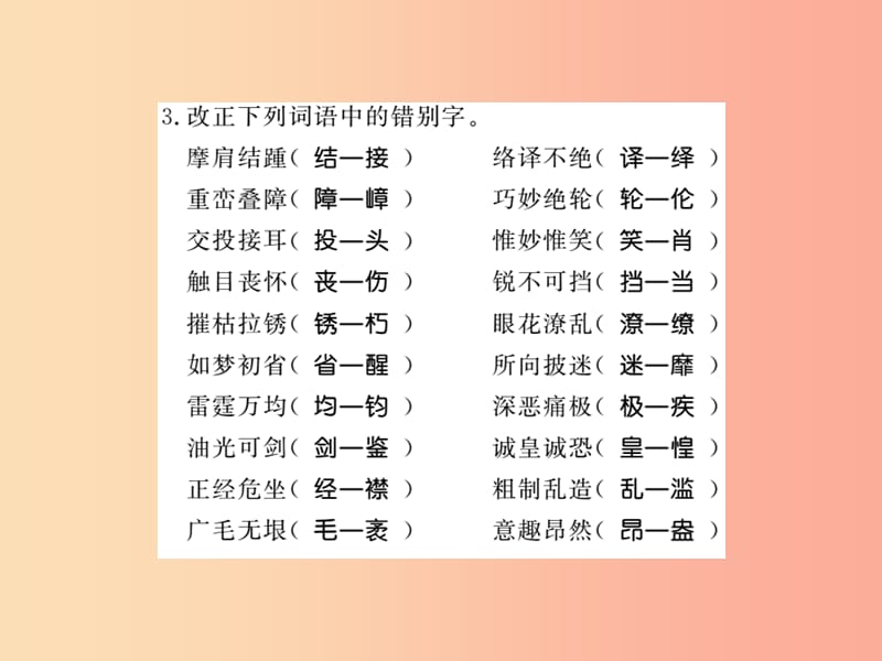 （黄冈专版）2019年八年级语文上册 专题复习一习题课件 新人教版.ppt_第3页