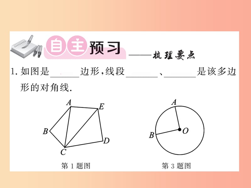 2019秋七年级数学上册 第四章 基本平面图形 4.5 多边形和圆的初步认识课件（新版）北师大版.ppt_第2页