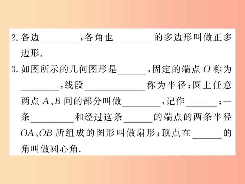 2019秋七年级数学上册 第四章 基本平面图形 4.5 多边形和圆的初步认识课件（新版）北师大版.ppt_第3页