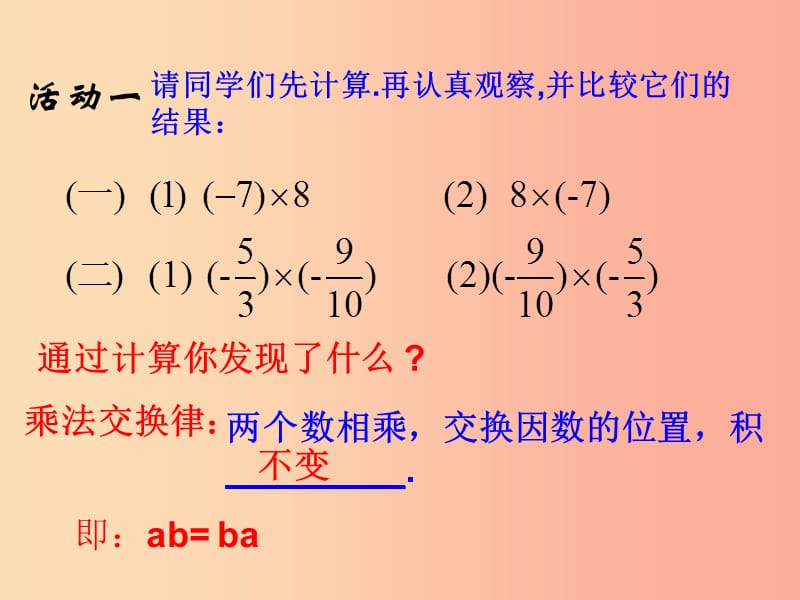 七年级数学上册 第一章 有理数 1.4 有理数的乘除法 1.4.1 有理数的乘法（第3课时）课件 新人教版 (2).ppt_第2页