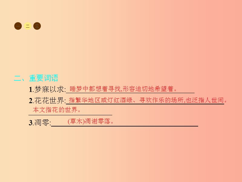 八年级语文上册 第六单元 二十九 送你一束转基因花课件 苏教版.ppt_第3页