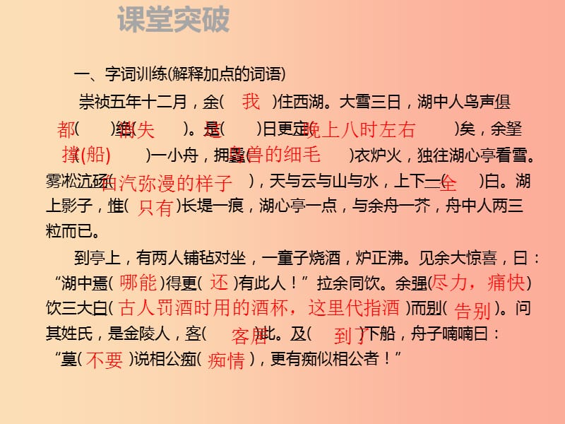 2019年秋季九年级语文上册第三单元12湖心亭看雪习题课件新人教版.ppt_第2页