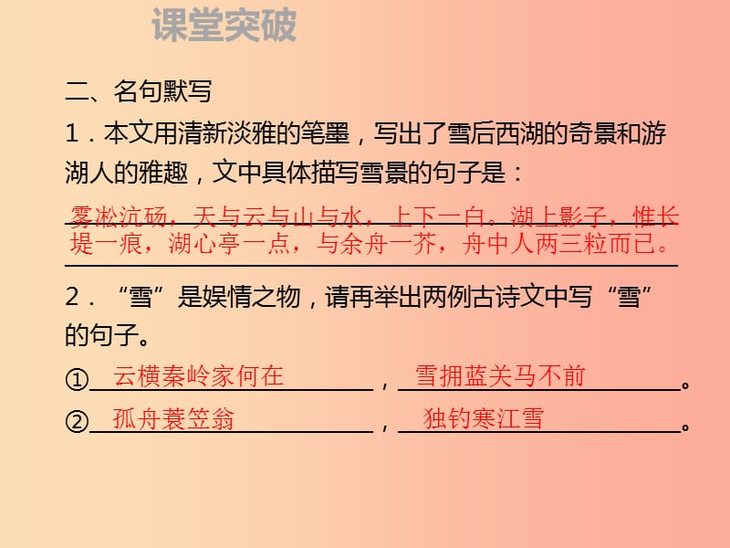 2019年秋季九年级语文上册第三单元12湖心亭看雪习题课件新人教版.ppt_第3页