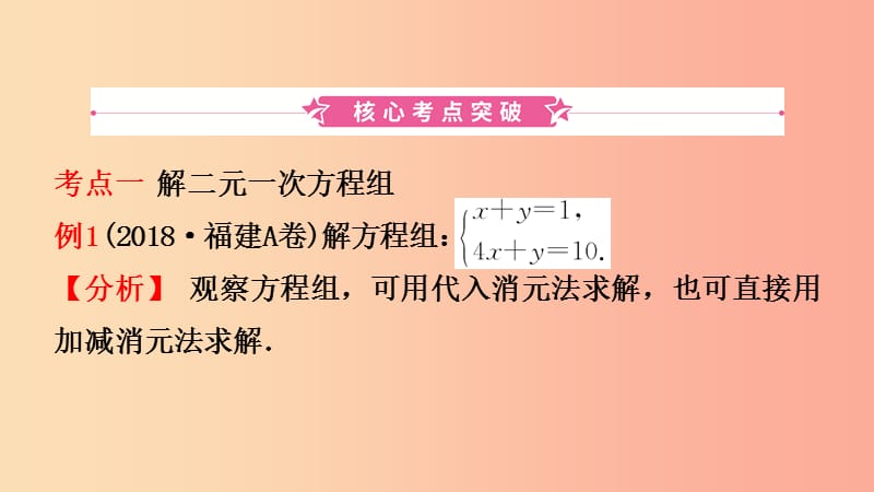 福建省2019年中考数学复习 第二章 方程（组）与不等式（组）第一节 方程(组)与不等式(组)课件.ppt_第2页