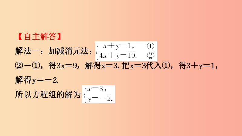 福建省2019年中考数学复习 第二章 方程（组）与不等式（组）第一节 方程(组)与不等式(组)课件.ppt_第3页