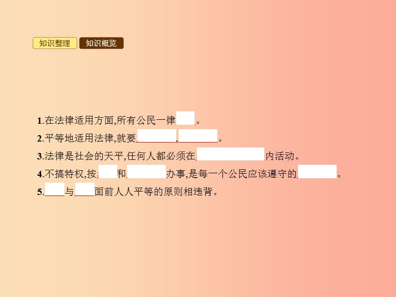 八年级政治下册第三单元感受法律的权威第七课法律面前人人平等第2站适用法律一视同仁课件北师大版.ppt_第2页