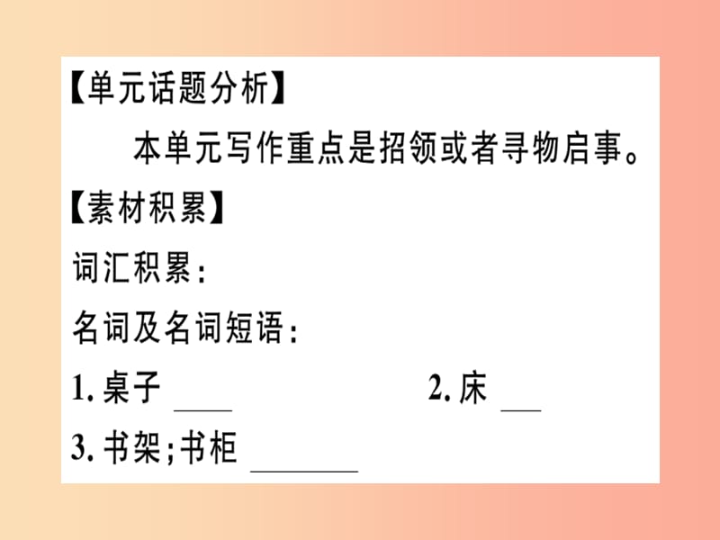 安徽专版2019年秋七年级英语上册Unit4Where’smyschoolbag写作专项习题讲评课件 人教新目标版.ppt_第2页