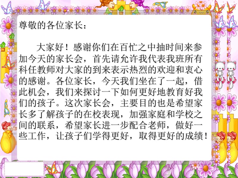 家长会班主任发言稿.ppt_第3页