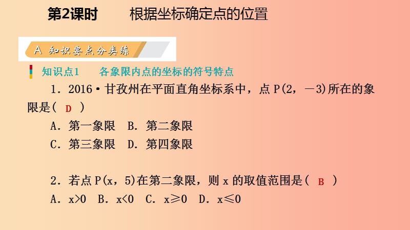 八年级数学上册 第三章 位置与坐标 3.2 平面直角坐标系 2 根据坐标确定点的位置同步练习课件 北师大版.ppt_第3页